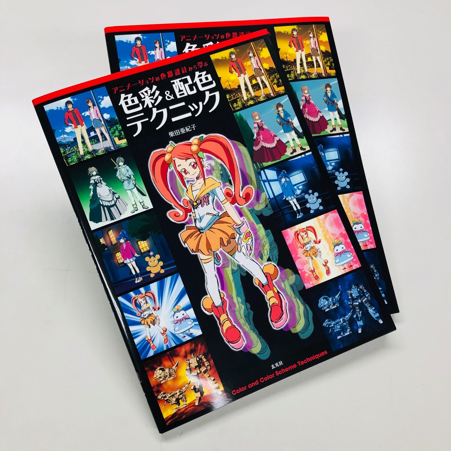 ほぼ新品】アニメーションの色彩設計から学ぶ 色彩&配色テクニック