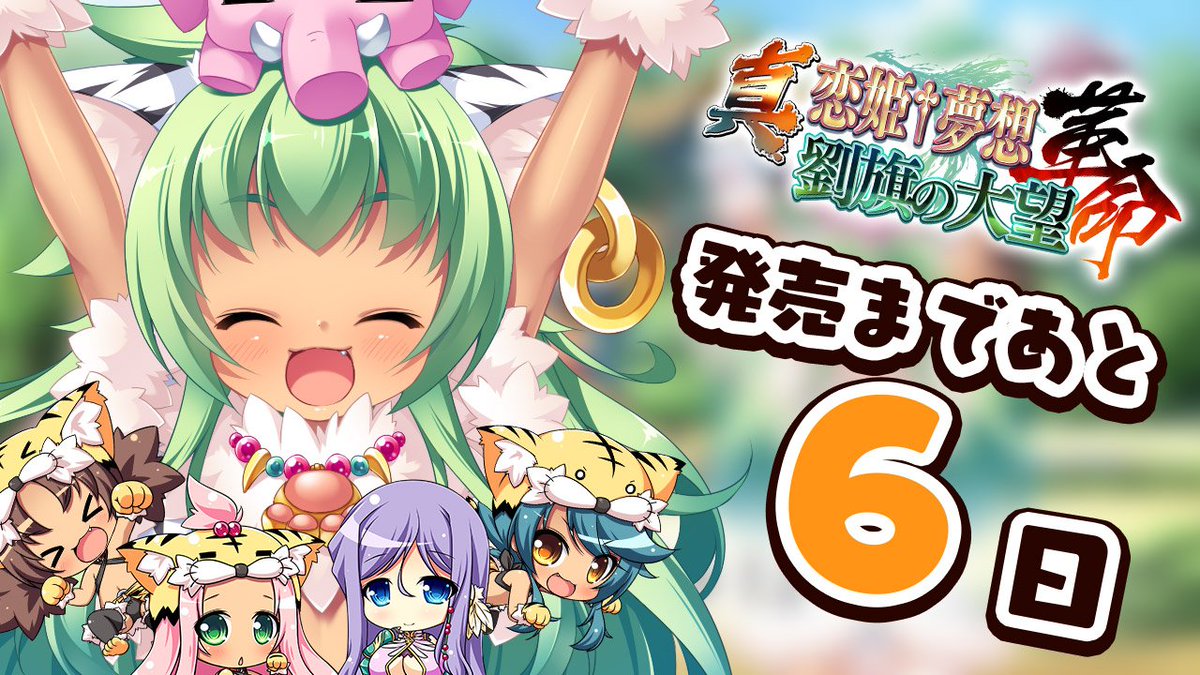 恋姫 夢想シリーズ公式 カウントダウン第七弾 南蛮娘達 そこへ 紫苑 璃々見なかった 最近構ってあげられなくて 美以 しおんはくろーばかりだったにゃ ミケ りりの代わりしてあげるにゃ トラ くっつくにょ シャム かあ様 紫苑