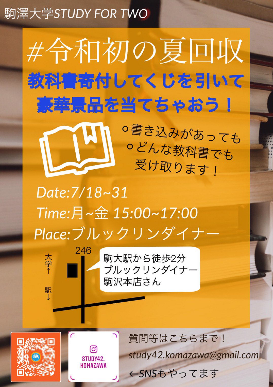 駒澤大学study For Two V Twitter Rt フォローキャンペーン 不要な教科書や参考書の寄付で 豪華景品が当たる 福引イベント開催 さ ら に このアカウントのフォローと このツイートをrtすると プラス１回福引けちゃう 詳細は画像を