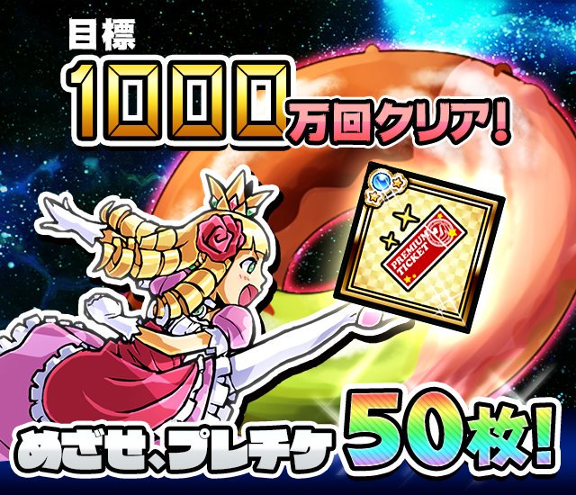 ケリ姫 みんながプレイした ドーナツスター ステージのクリア回数が 合計1000万回でプレミアムチケットを50枚getですって 昨日までのクリア回数は 175 862 プレミアムチケット8枚get確定 まだまだ行くわよっ T Co Tawe9bsbku ケリ姫 ケリ姫 みんながプレイした ドーナツスター ステージのクリア回数が 合計1000万回でプレミアムチケットを50枚getですって 昨日までのクリア回数は 175 862 プレミアムチケット8枚get確定 まだまだ行くわよっ T Co Tawe9bsbku ケリ姫