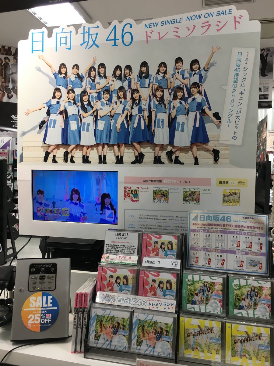 日向坂46】シングル「ドレミソラシド」好評発売中💙先ほど、サイン入り