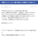 京アニの支援をしたいあなたへ!アニメイトが募金を始めます!
