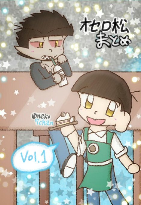 悪松のtwitterイラスト検索結果 古い順