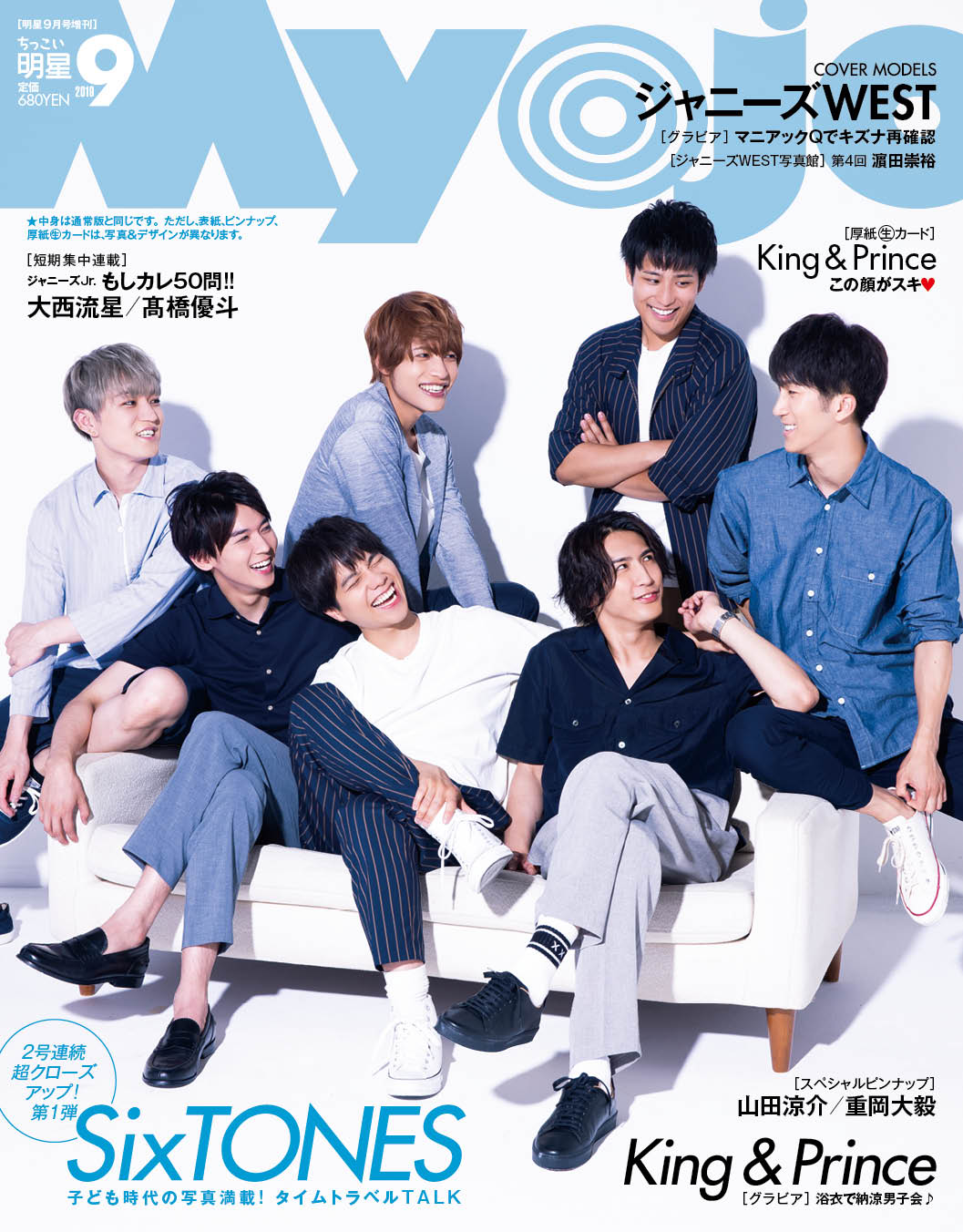 明星 On Twitter ジャニーズwestのカメラ目線じゃない表紙が超新鮮なmyojo9月号のちっこい版 なぜみんなが濵ちゃんを見ているのか その秘密は 濵ちゃんのおもしろトーク この日は 思わず いたいた 笑 と言いたくなる懐かしい芸人さんの名前シリーズで