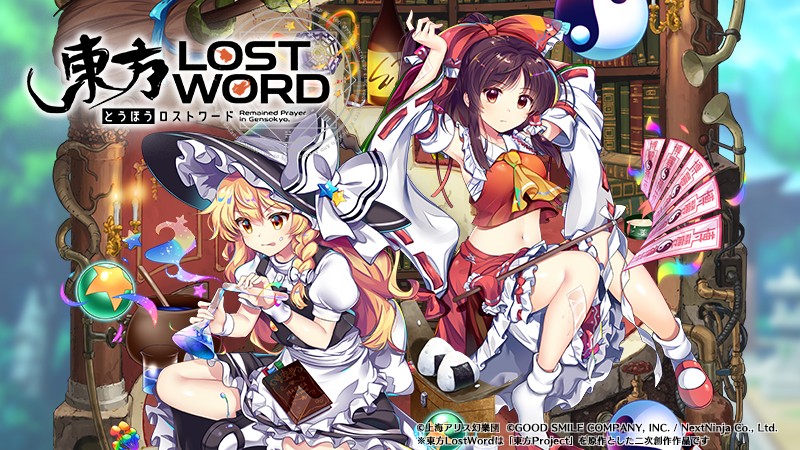 Lostword 東方lostword事前登録受付中 Lostword Rpg Twitter Lostword 東方lostword事前登録受付中 Lostword Rpg Twitter