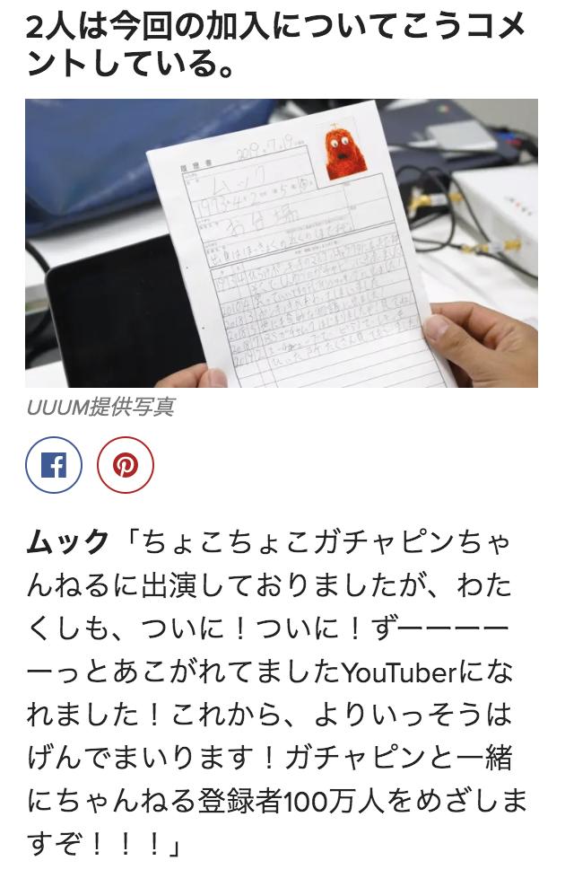 【速報】ガチャピンの相棒「ムック」が、YouTuberをマネジメントする事務所「UUUM」と契約。
米津玄師さんの「Lemon」をピアノで弾く動画は、1700万再生を超えるほどの大人気。
「音楽家ムック」として、新たな一面で注…