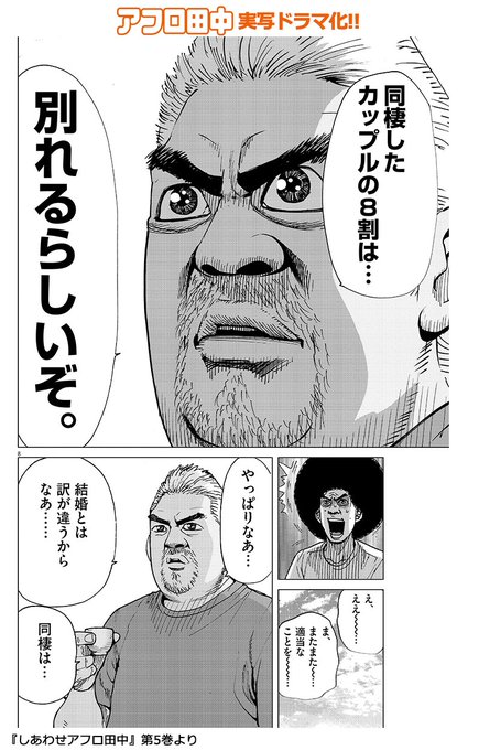 アフロ田中100 を含むマンガ一覧 5ページ ツイコミ 仮