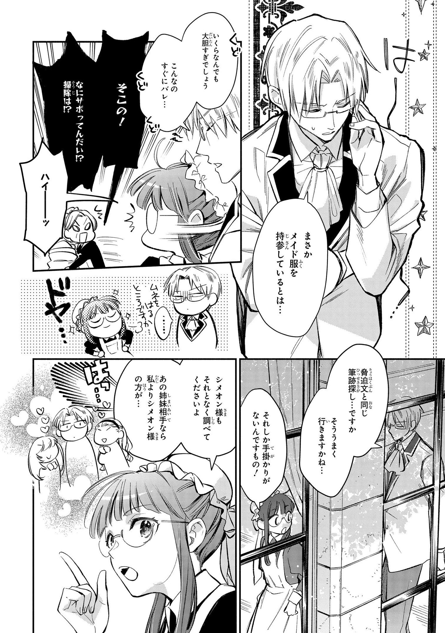 ゼロサム編集部 Sur Twitter 本日更新 ゼロサムオンラインにて マリエル クララックの婚約 コミック アラスカぱん 原作 桃春花 キャラ原案 まろ 第10話が更新されました セドリックを脅迫する犯人を見つけるため 本格的に捜査を開始したマリエルと