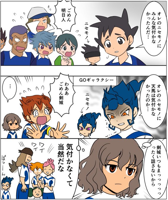 剣城のtwitterイラスト検索結果