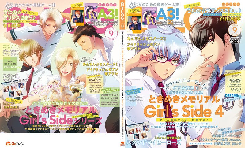 ビーズログ9月号】7/20発売のビーズログは、待望のシリーズ新作