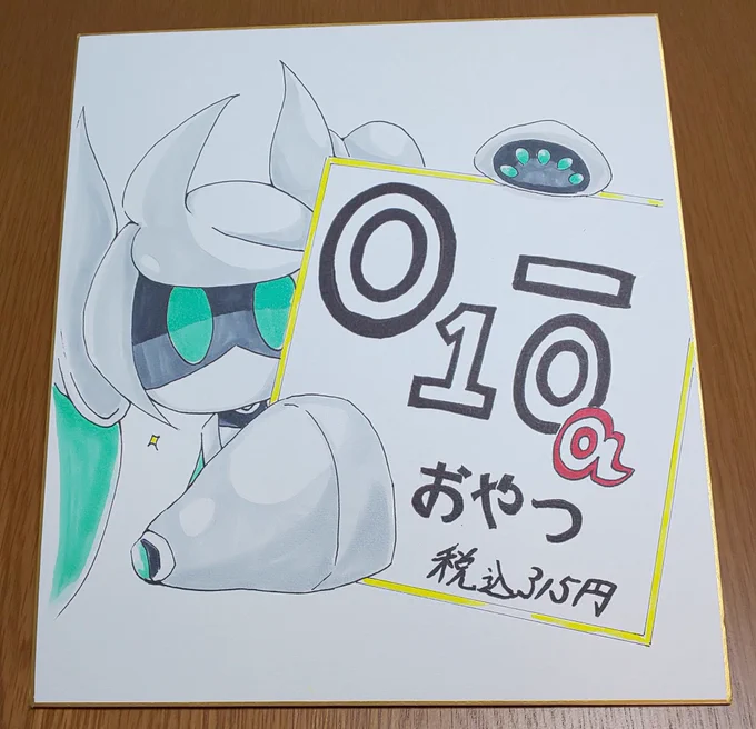 コミケのお知らせ✨

おやつ税込み315円
【8/9金 西地区O-10a】

イラスト色紙 1枚1000円 にて販売します。
ジャンルはバラバラですが、コンパス多めになってます。

全て手描きになるので、一点ものとなりますことをご了承ください。
気軽な訪問 待ってます✨ 暑い夏 体調に気をつけて頑張ろー💪 