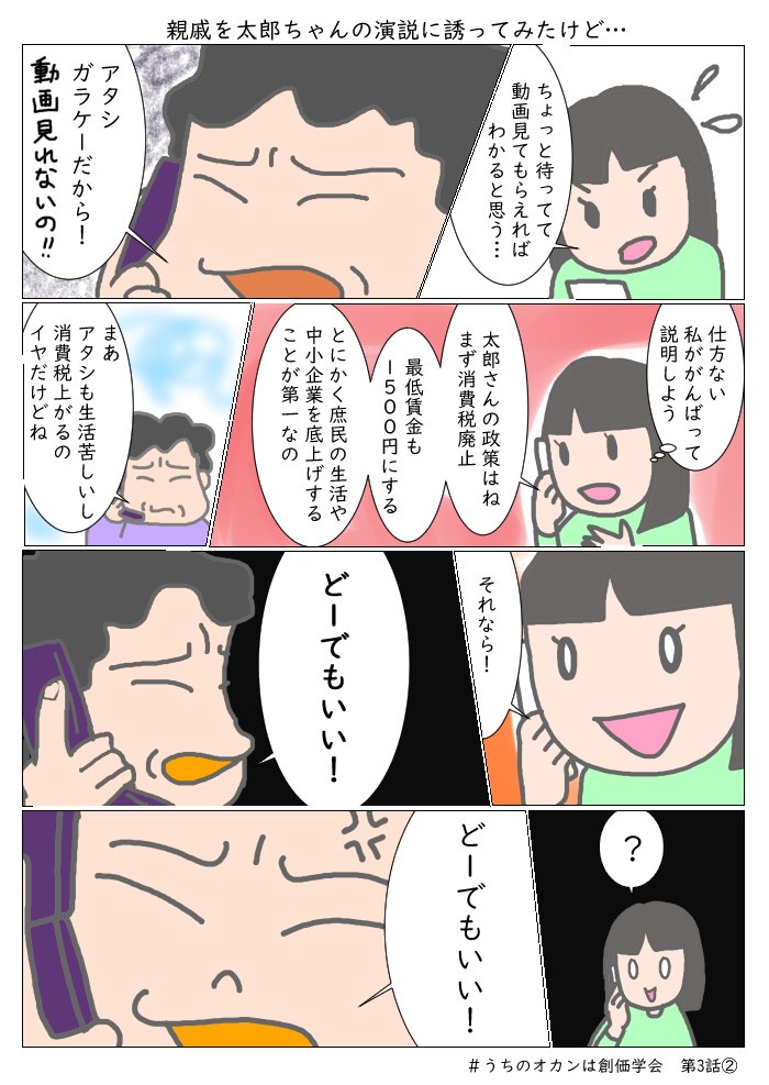 なすこ ツイッターで話題沸騰 ポコポン太郎さん Lqn3gmqo8wvjw の うちのオカンは創価学会 をマンガライズしました T Co 9cip8jxdxk なすこ ツイッターで話題沸騰 ポコポン太郎さん Lqn3gmqo8wvjw の うちのオカンは創価学会 をマンガライズしました T Co 9cip8jxdxk