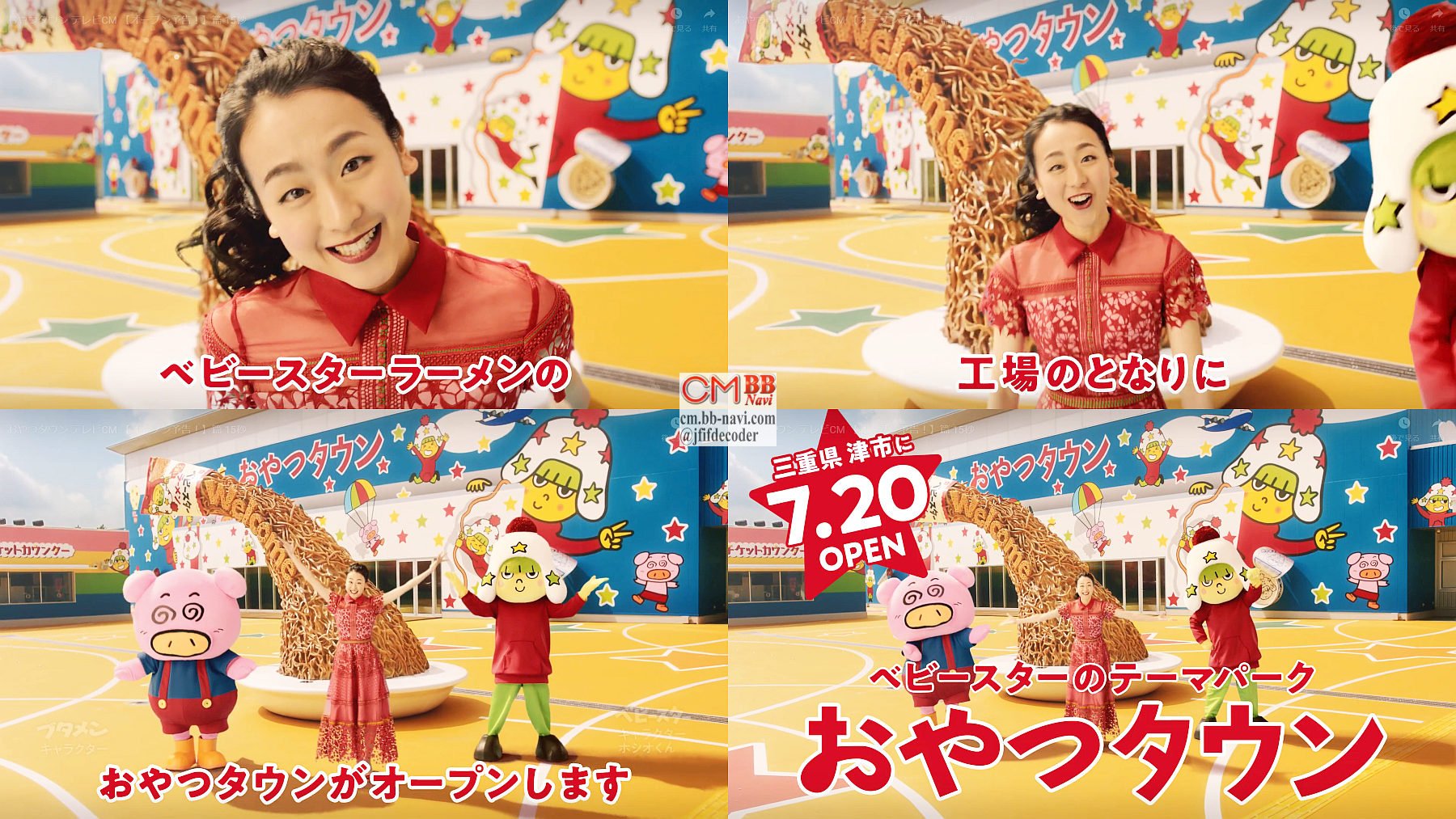 浅田真央 おやつカンパニー おやつタウン Cm オープン予告編 ベビースターラーメンの工場の隣に おやつタウンがオー 浅田真央 Cm Navi