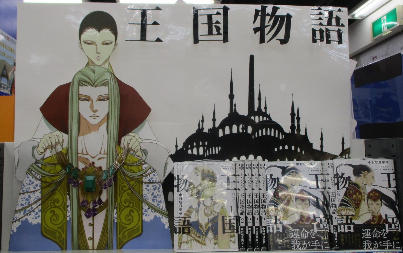 アニメイト新宿ハルク 書籍情報 中村明日美子 先生 王国物語 本日発売カブ 1fコーナーにて展開中カブ 1巻も併せて是非お買い求め下さいませカブ アニ新宿入荷