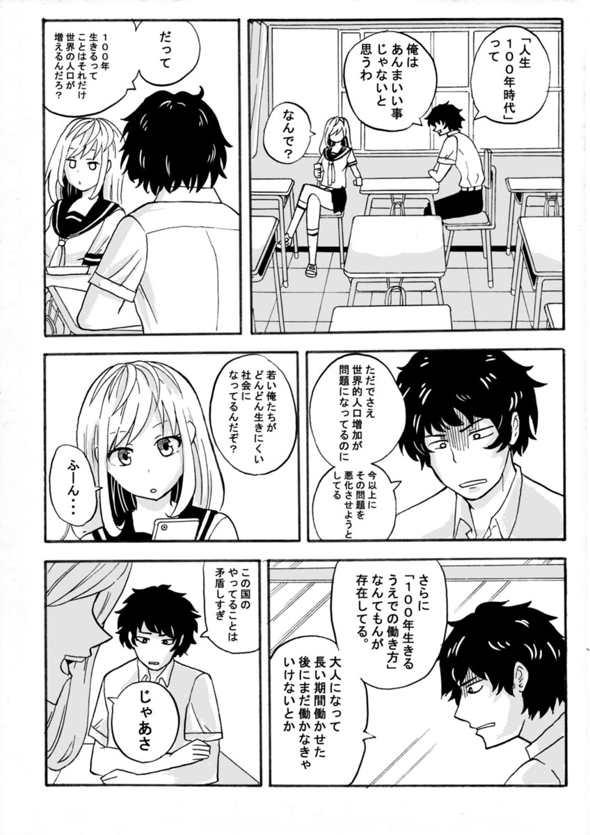 理屈と本能シリーズ完結記念、3月にあげた元になった2ページ漫画です。（ご愛読ありがとうございました、また時々二人を描きます。） 