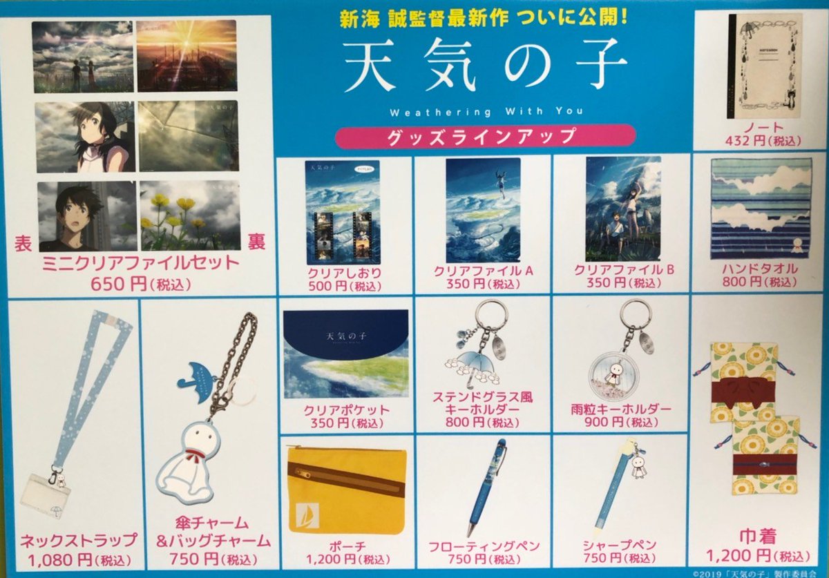 オーナメント ハンドブック バーター 小説 天気の子 しおり Ricochet Jp