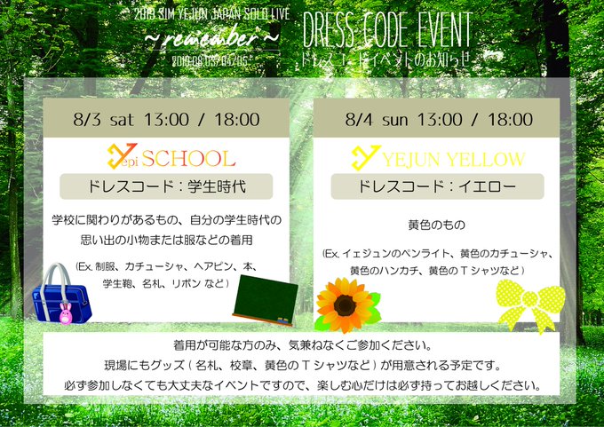SIM YEJUN JAPAN SOLO EN VIVO en TOKYO ~ remember~ Aviso de "Evento del código de vestimenta" D_0_izxU4AIAceK?format=jpg&name=small