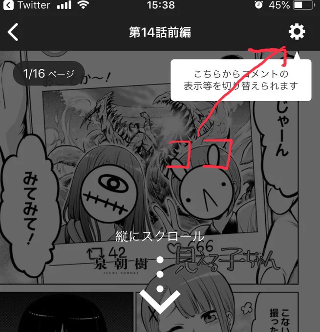 ニコニコ漫画はコメントが流れてくるので集中できないって方は、ココでコメント非表示にできますので安心して読んでください 