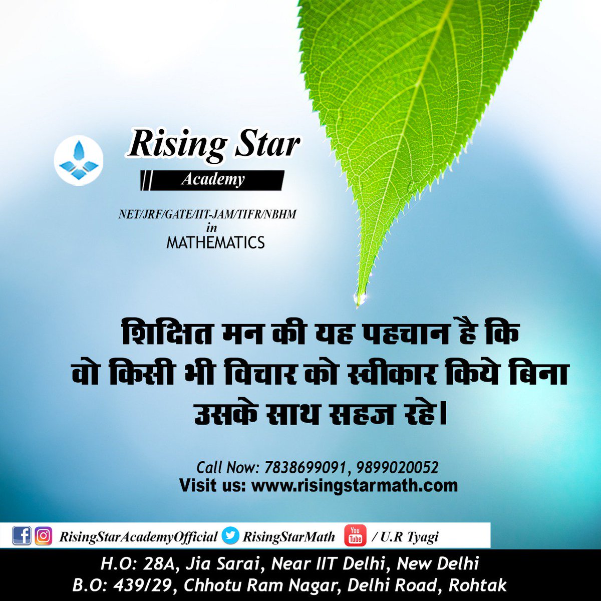 RisingStarMath's tweet photo. शिक्षित मन की यह पहचान है कि वो किसी भी विचार को स्वीकार किये बिना उसके साथ सहज रहे...
#FridayMotivation #Motivation https://t.co/zkbUpyZhc8