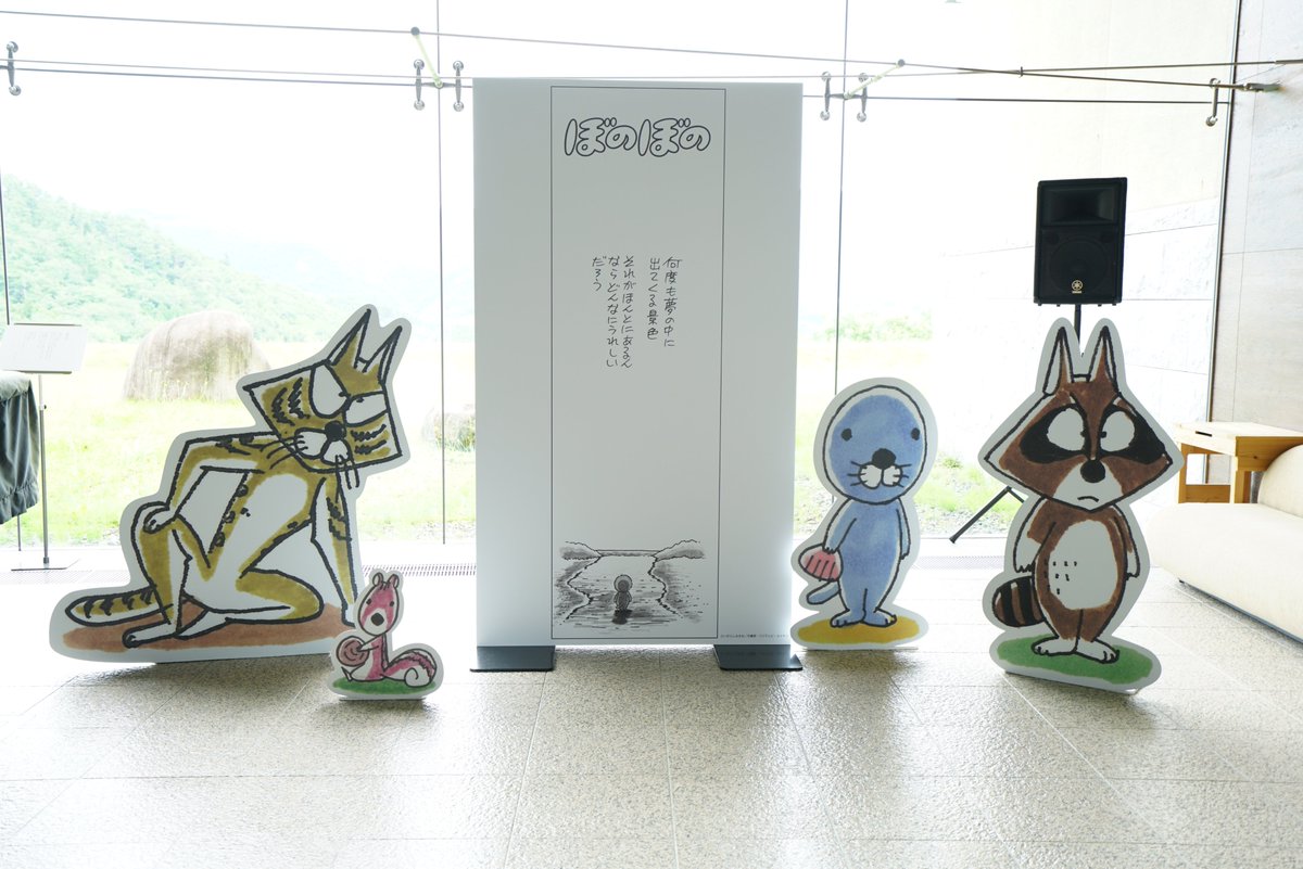 ぼのぼの原画展