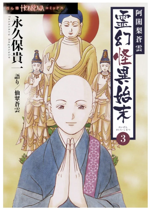 本日発売になりました

阿闍梨蒼雲 霊幻怪異始末 3巻

新作 咲良の居酒屋歳時奇 1巻
合わせてよろしくお願いいたします!

https://t.co/RMm38LSt4H 