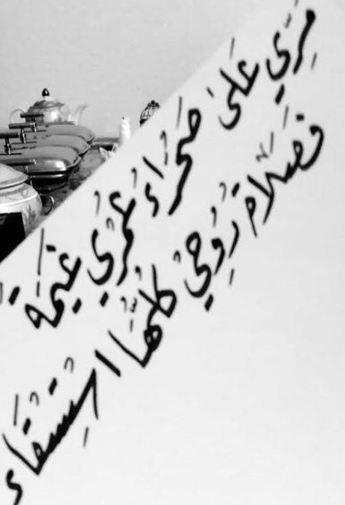 خذيني إلى حيث شاء الهوى ، 
أنا مركب هام و الريح أنت
💔💔