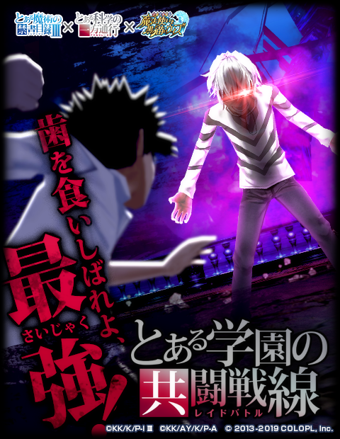 公式 魔法使いと黒猫のウィズ 本日16 00よりコラボ協力バトル とある学園の共闘戦線 レイドバトル を開催しております ฅ W っ 暴走したアクセラレータを皆で止めよう 報酬はアクセラレータのカード そして結晶化で精霊大結晶にも お楽しみ 公式 魔法使いと黒猫のウィズ 本日16 00よりコラボ協力バトル とある学園の共闘戦線 レイドバトル を開催しております ฅ W っ 暴走したアクセラレータを皆で止めよう 報酬はアクセラレータのカード そして結晶化で精霊大結晶にも お楽しみ