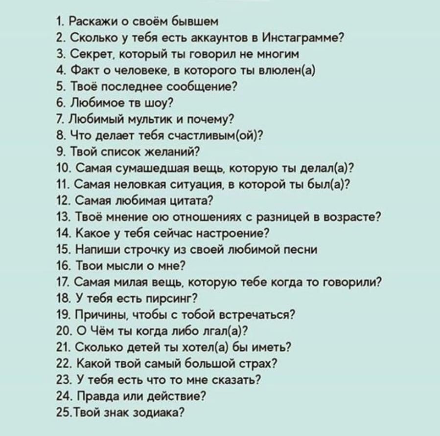 Вопросы взрослому мужчине. Интересные вопросы. Вопросы для инастрагрма. Вопросы для инстаграмма. Интересные вопросы для инстаграмма.