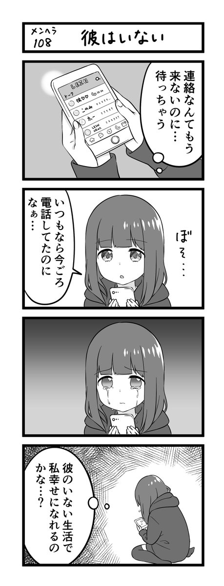 メンヘラ少女くるみちゃん㉘ 