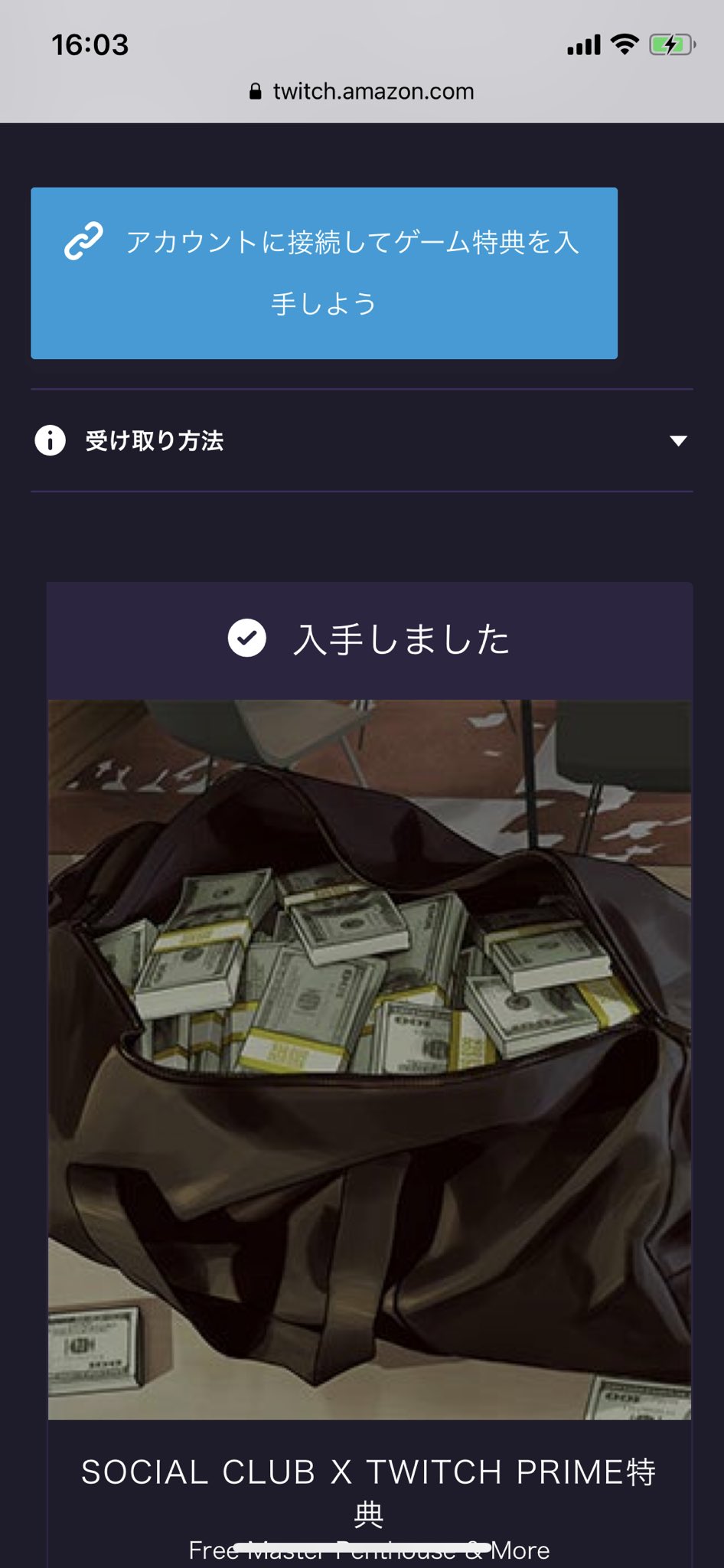 𝒴𝓊𝟷𝟸𝟻𝟽𝟽 同じく125万欲しいのとカジノのためにtwitchプライム 加入しましまた でも出来てるのか謎 Twitchに加入するとカジノペントハウス無料でもらえるとのことで登録したのですが これで登録出来てるのでしょうか 同じ画面ですか