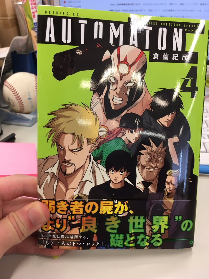 Automaton モーニング公式サイト 講談社の青年漫画誌