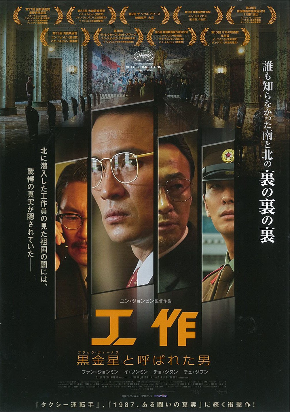 工作 黒金星(ブラック・ヴィーナス) と呼ばれた男 [Blu-ray] ファン・ジョンミン, イ・ソンミン, チョ・ジヌン, チュ・ジフン Amazon.co.jp: 工作 黒金星(ブラック・ヴィーナス) と呼ばれた男