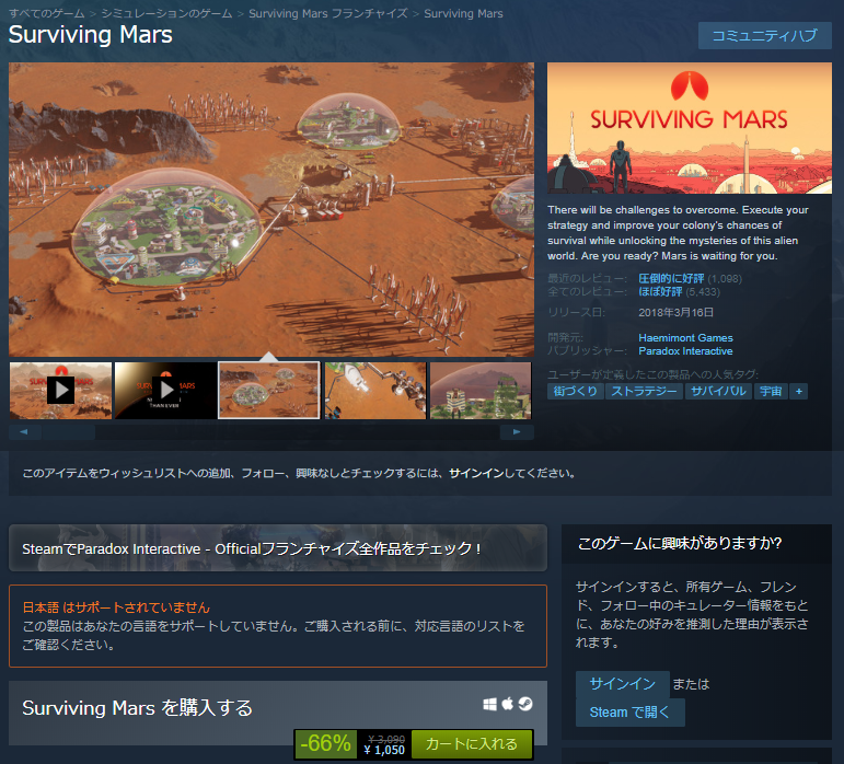 Proスチーマー 週末に向けて Steamセール のご案内 Surviving Mars T Co Zquqwjfmtf 雑に説明すると火星版シムシティ ただし こっちは資源や資金が枯渇するとガチで都市が滅ぶハードモード 進化したゴキブリはいないのでご安心ください 今