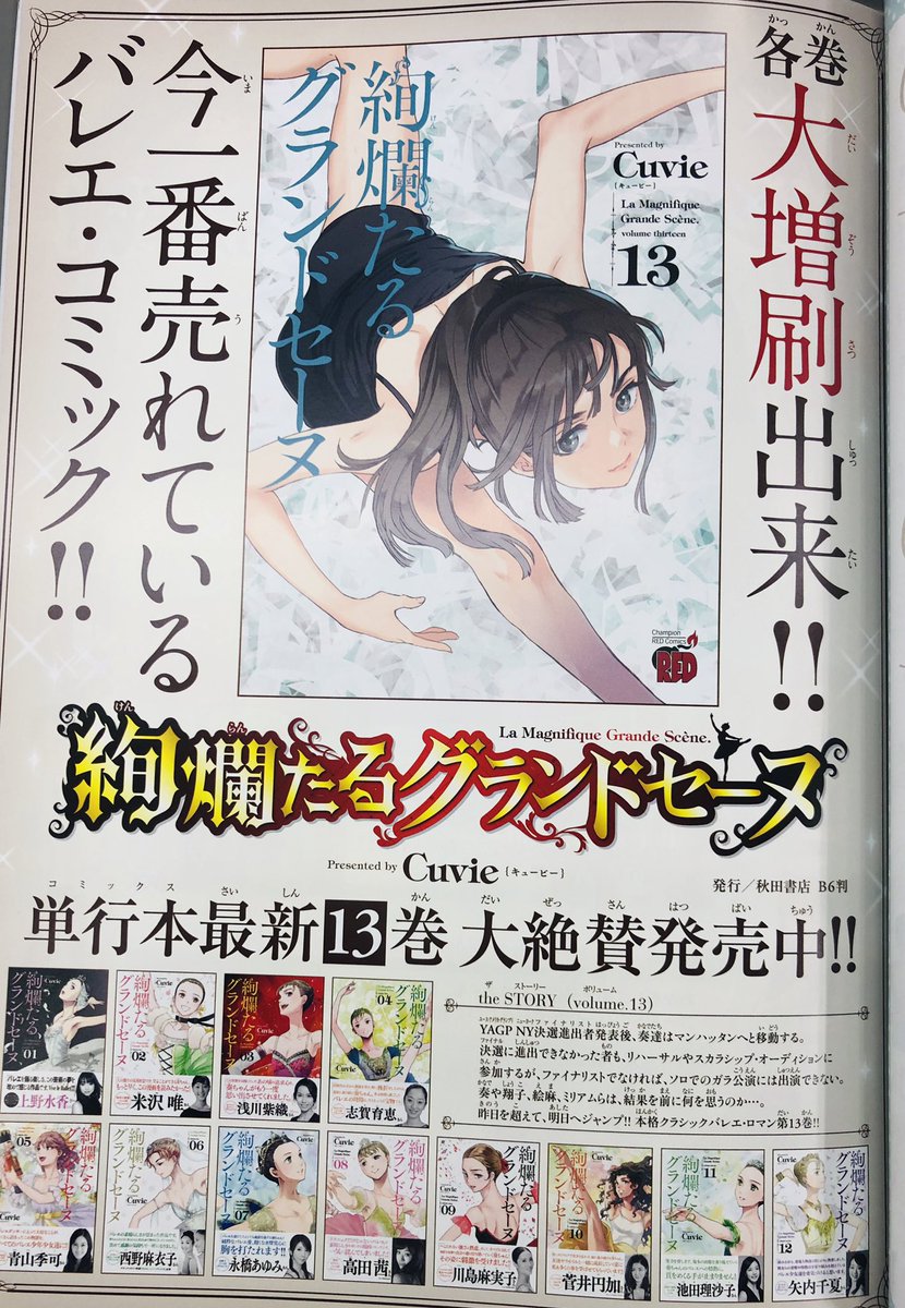 Natori Hiroki Pa Twitter 今発売中のバレエ雑誌 クララ8月号 新書館 に バレエ漫画 チャンピオンredコミックス 絢爛たるグランドセーヌ 著 Cuvie のコミックスカラー広告が掲載されております バレエダンサー様達の熱い応援コメント 有難いですm M