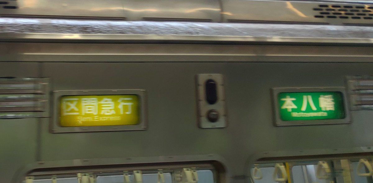 Twitter पर ほくと 京王相模原線 は全線で運転を再開しました 運転再開したら京王7000系による都営新宿線直通 列車が運用されました 懐かしいな昔京王八王子から岩本町行きで京王7000系に数回乗って 桜上水で車両交換したのを思いだす ちなみに2編成とも若葉台で Twitter पर ほくと 京王相模原線 は全線で運転を再開しました 運転再開したら京王7000系による都営新宿線直通 列車が運用されました 懐かしいな昔京王八王子から岩本町行きで京王7000系に数回乗って 桜上水で車両交換したのを思いだす ちなみに2編成とも若葉台で