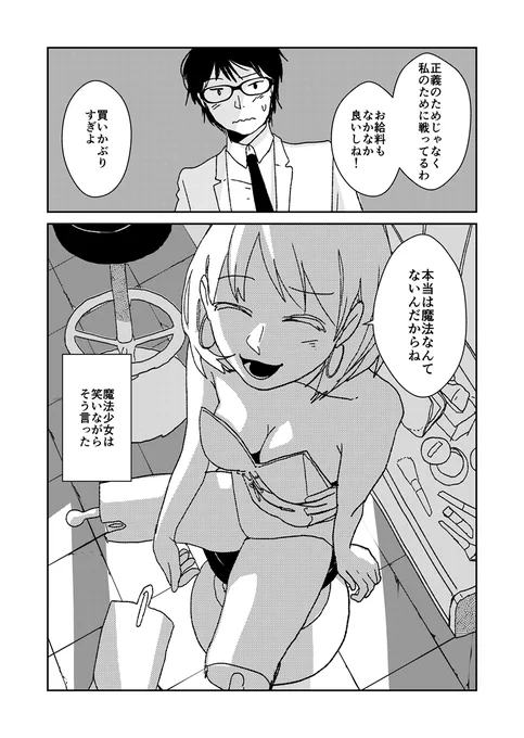 【短編漫画】魔法少女は整形しまくり41歳 ▼全部見る▼『兎が二匹』試し読み▼『角の男』試し読み 