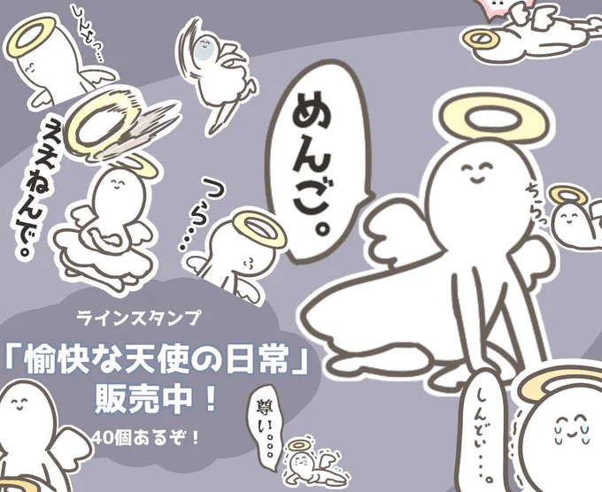 できました!

[愉快な天使の日常。]
https://t.co/Et9DNfo5WC

#LINEスタンプ 