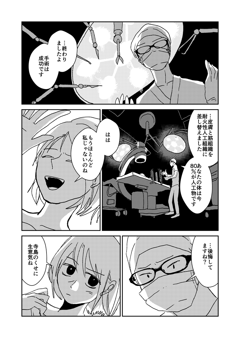 【短編漫画】魔法少女は整形しまくり41歳 
▼全部見る
https://t.co/jL4X3wEV0Q

▼『兎が二匹』試し読み
https://t.co/Draq9UUgyJ
▼『角の男』試し読み
https://t.co/mOjupri92h 