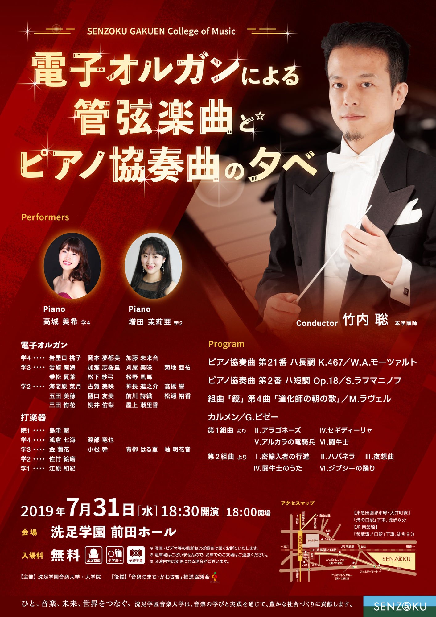 洗足学園音楽大学 V Twitter 演奏会情報 電子オルガンによる管弦楽曲 ピアノ協奏曲の夕べ 7月31日 水 18 30開演 18 00開場 前田ホール 入場無料 指揮 竹内聡 T Co Bk7raz5tcj 洗足学園音楽大学 V Twitter 演奏会情報 電子オルガンによる管弦楽曲 ピアノ協奏曲の夕べ 7月31日 水 18 30開演 18 00開場 前田ホール 入場無料 指揮 竹内聡 T Co Bk7raz5tcj