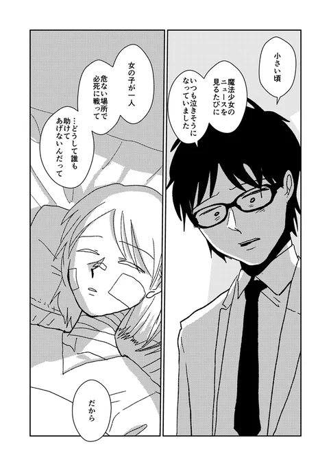 【短編漫画】魔法少女は整形しまくり41歳 ▼全部見る▼『兎が二匹』試し読み▼『角の男』試し読み 