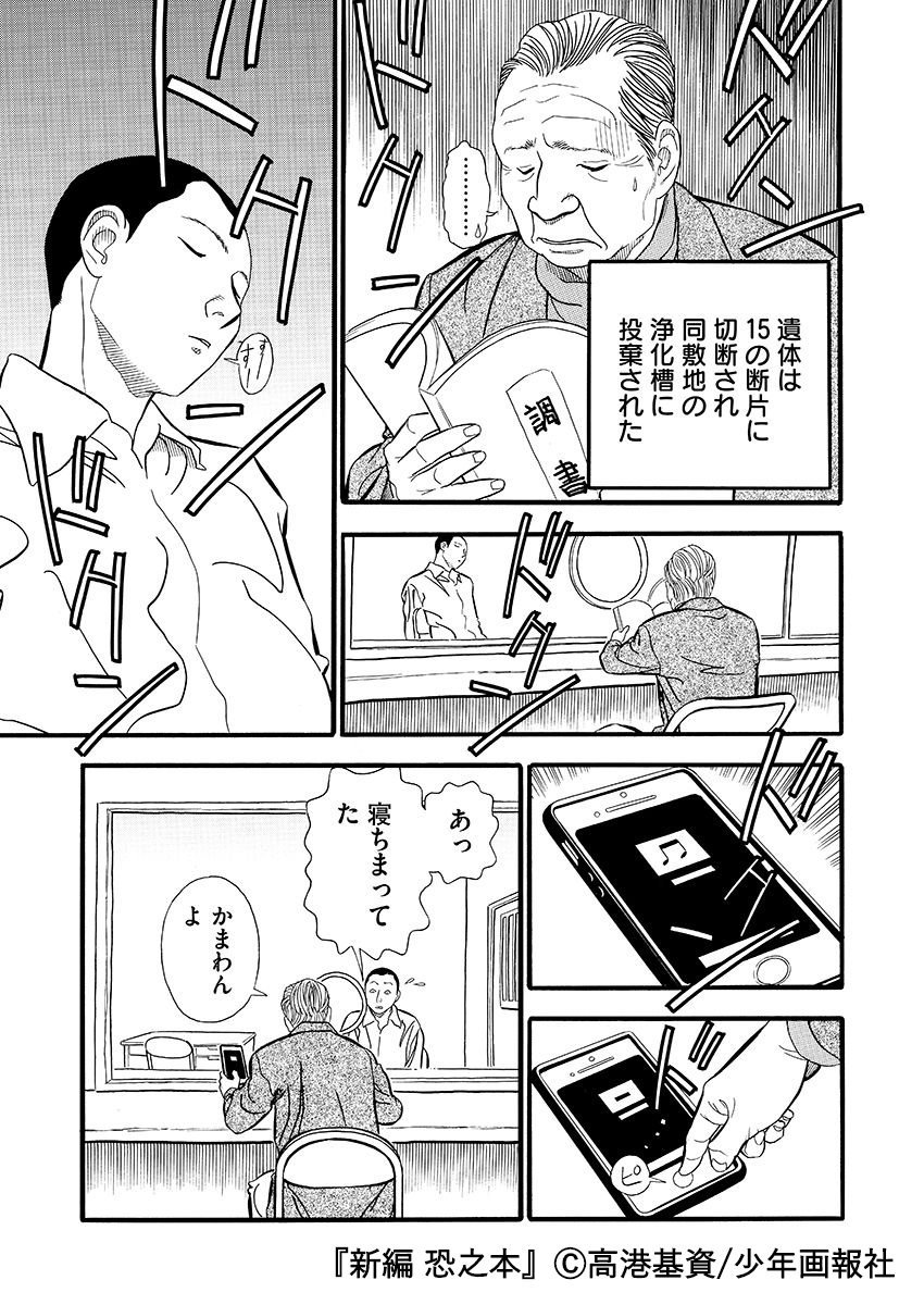 高港基資 Line漫画さんにて 闇異本 連載中 本日より 新編 恐之本 公開となりました 寝苦しい夜のお供によろしければいかがでしょうか