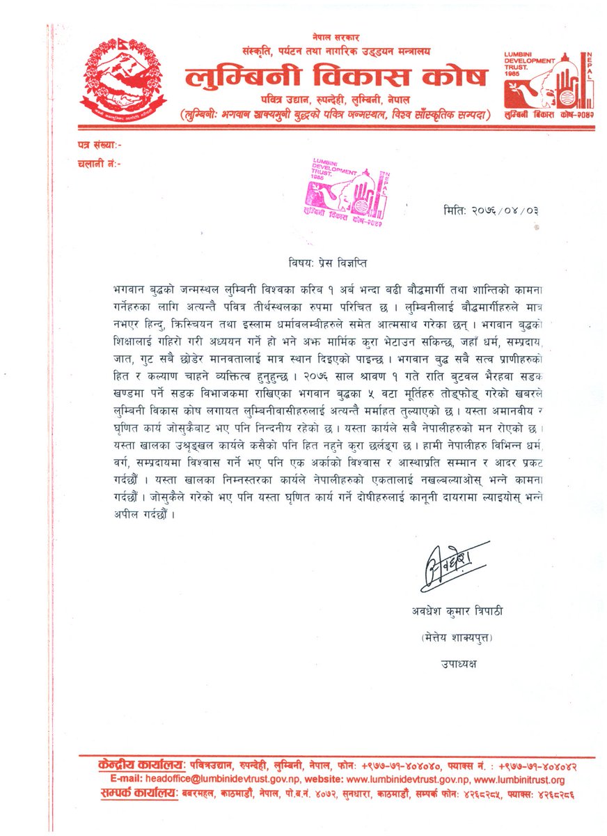 बुद्ध मूर्ति तोडफाेडबारे प्रेस विज्ञप्ति