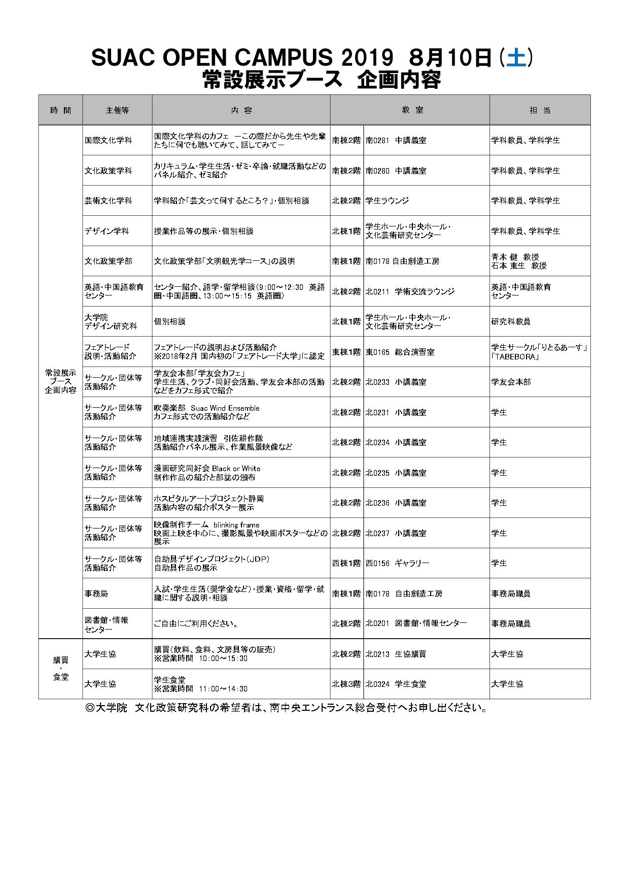 静岡文化芸術大学 Sur Twitter Suac Open Campus 19 8月10日 11日開催 のスケジュール 特別企画などの詳細が発表されました 詳細はこちら T Co Wybntxsrys 静岡文化芸術大学 オープンキャンパス