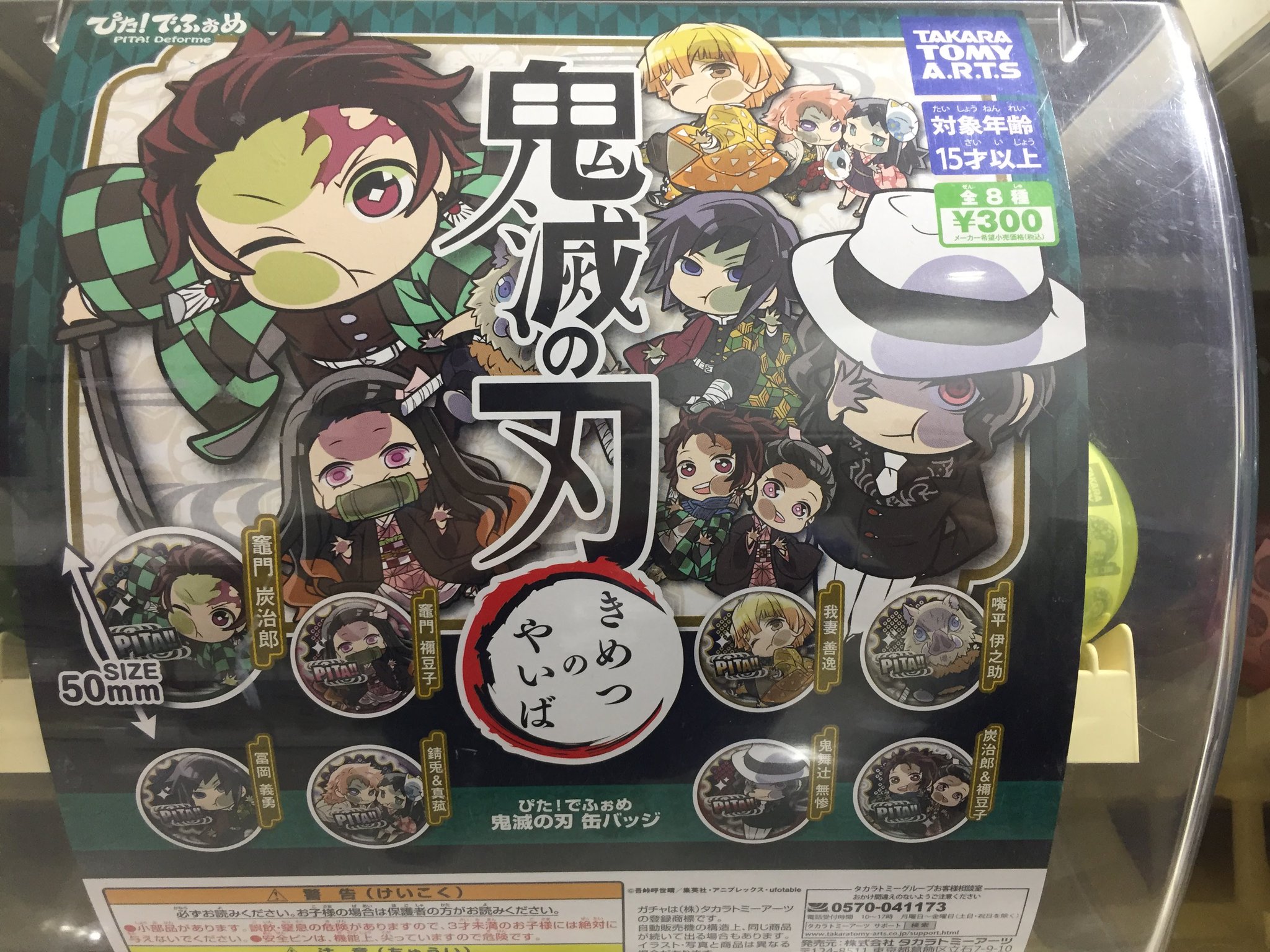 アニメイト郡山さんのツイート カプセルトイ販売情報 ぴた でふぉめ 鬼滅の刃 缶バッジ 販売中コォ 可愛いイラストの缶バッジコォ エレベーター前ガチャコーナーにて稼働中 鬼滅の刃 アニメイト郡山さんのツイート カプセルトイ販売情報 ぴた でふぉめ 鬼滅の刃 缶バッジ 販売中コォ 可愛いイラストの缶バッジコォ エレベーター前ガチャコーナーにて稼働中 鬼滅の刃