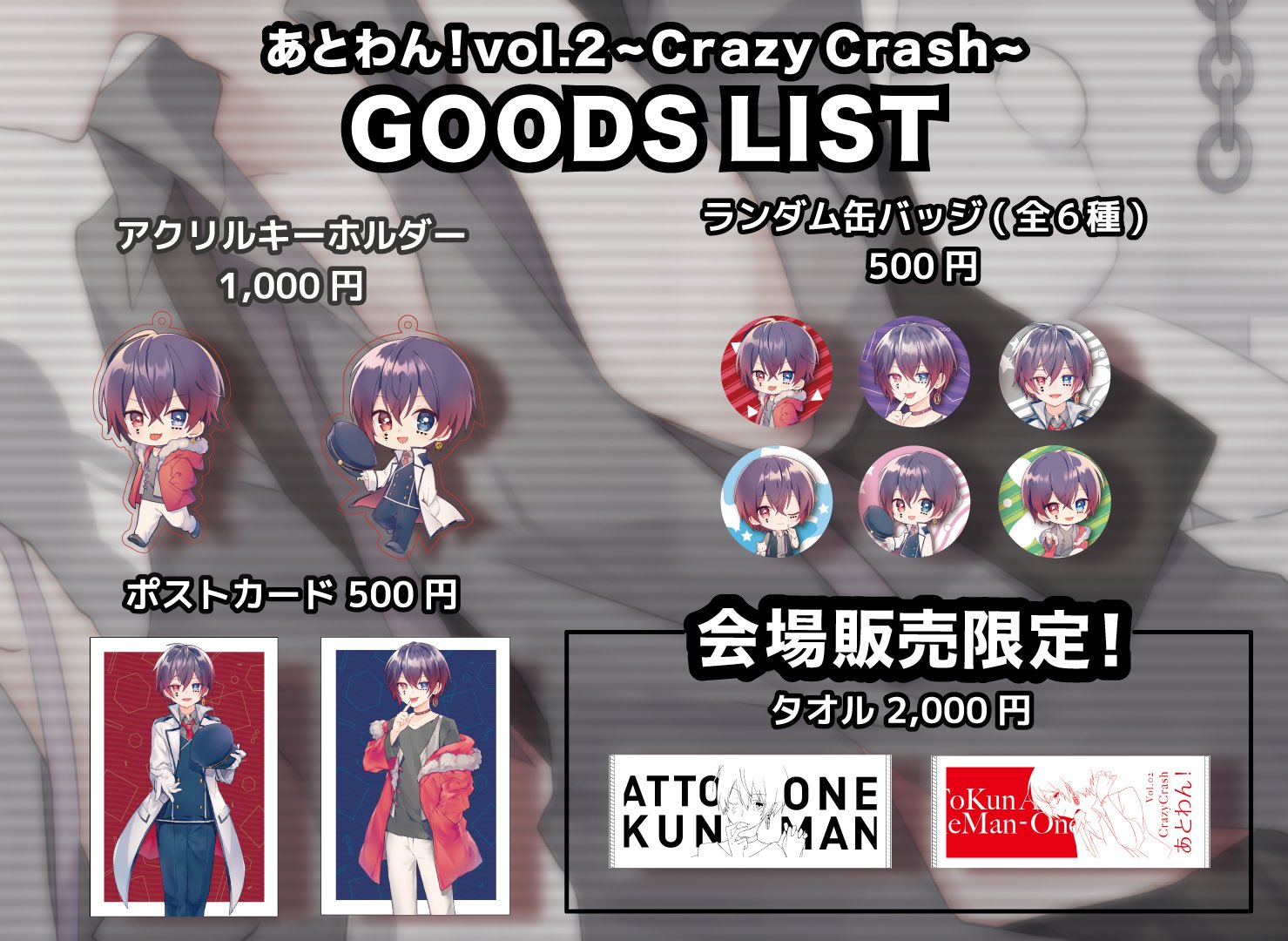 あっとくん あとわんvol.2 アクリルキーホルダーの通販 by AYA's