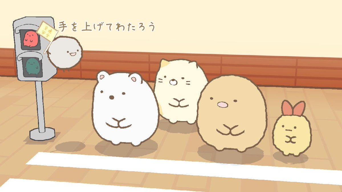 すみっコみかん 持ち物検査や交通安全教室 アイドル並みの可愛いお洋服そして 本物とかサン来てくれたー ノ すみっコぐらし 学校生活はじめるんです