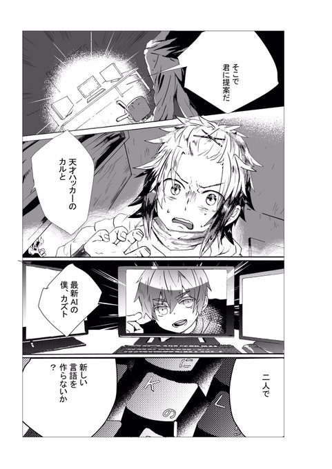 ククククラッカー!
コミュ障ハッカーと陽キャAIが新しい言語を作るSFです
(1/8)
編集部判断で掲載許可頂きました!ありがとうございます! 