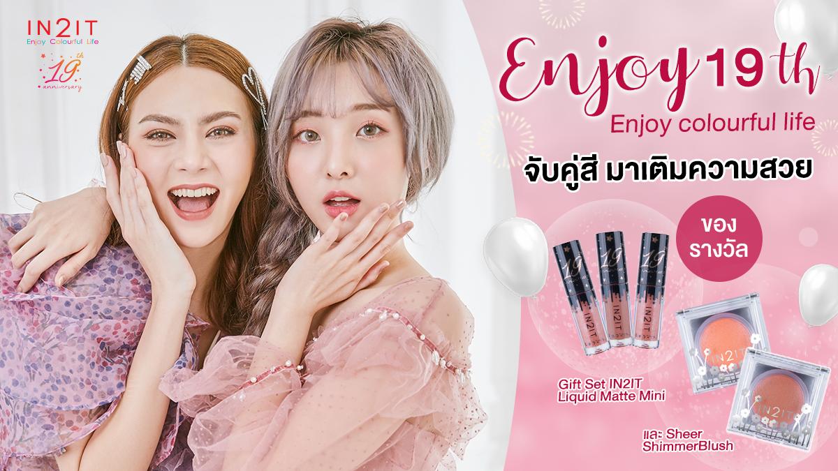 in2itcosmetics's tweet photo. ✨ Enjoy 19th Enjoy Colorful life เพียงจับคู่สี #SheerShimmerBlush และ #LiquidMatteMini พร้อม Reply คำตอบว่าทำไมถึงเลือกสีนั้น Reply ก็มีสิทธิ์ลุ้นรับ Gift set จำนวน 5 รางวัล

วิธีร่วมสนุก
1. RT+Follow
2. Reply คำตอบว่าทำไมถึงเลือกสีนั้น ติด Tag #Enjoy19thIN2IT #IN2ITthailand https://t.co/yKq5jZXwsS