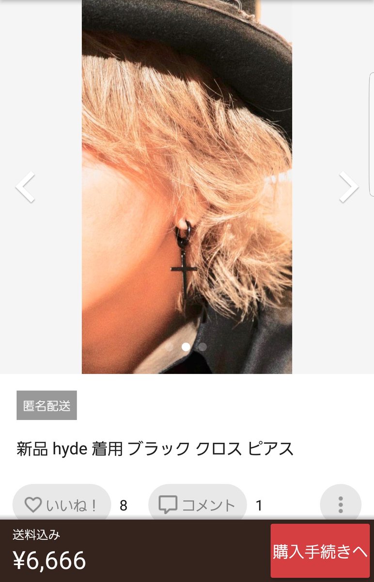 コロッケ科さっちょこฅ ﻌ ฅ Hydeさんとなんちゃってお揃いピアスが欲しいハイヲタさんはこちらから W っ もれなく私ともお揃いです T Co Qgrqjadvgx
