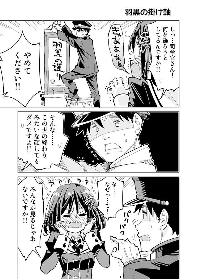 掛け軸と羽黒　#艦これ 